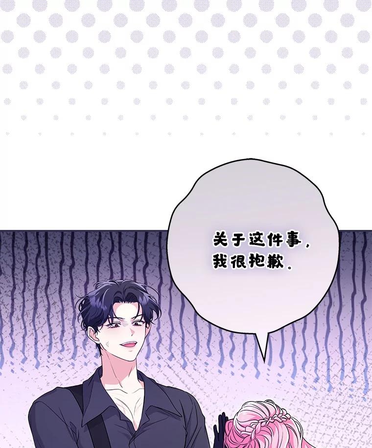 《被关在网游里了》43.你们很像 第47页