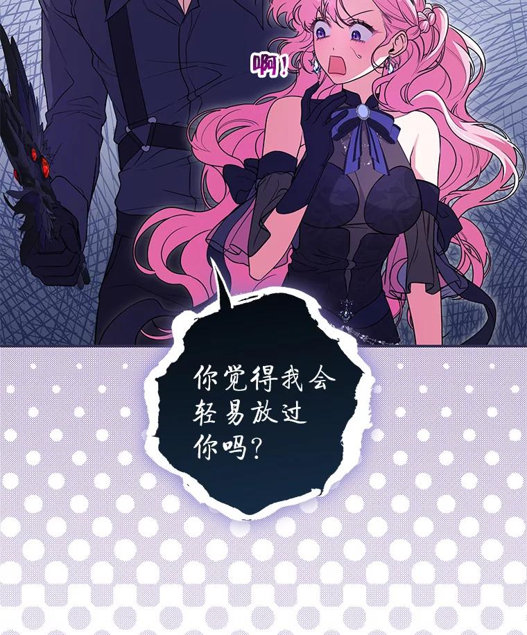 《被关在网游里了》43.你们很像 第46页