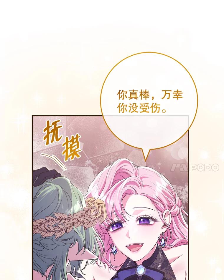 《被关在网游里了》43.你们很像 第76页