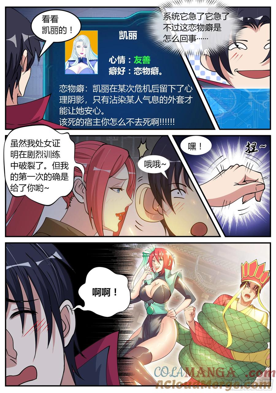 系统送我避难所 污秽圣母 第12页