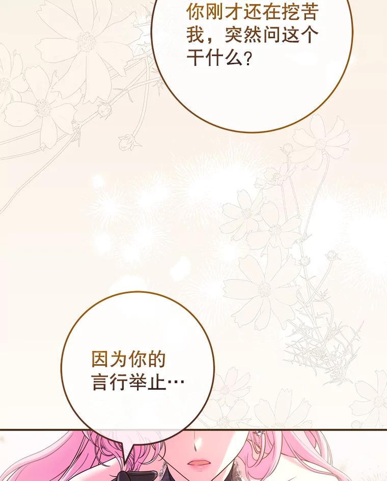 《被关在网游里了》43.你们很像 第26页