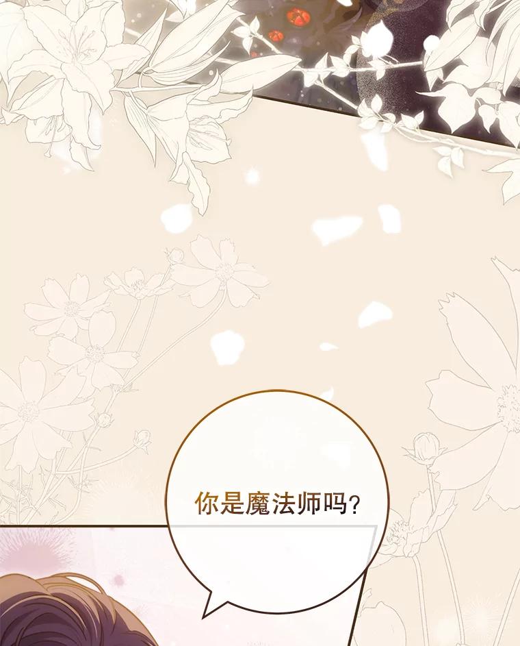 《被关在网游里了》43.你们很像 第23页