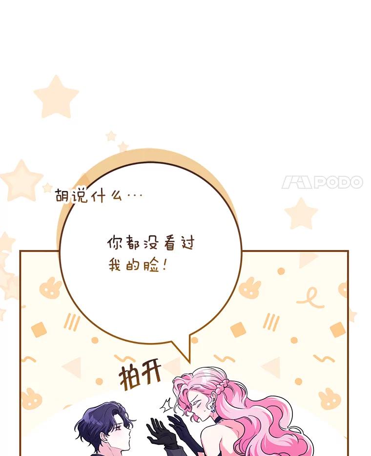 《被关在网游里了》43.你们很像 第35页