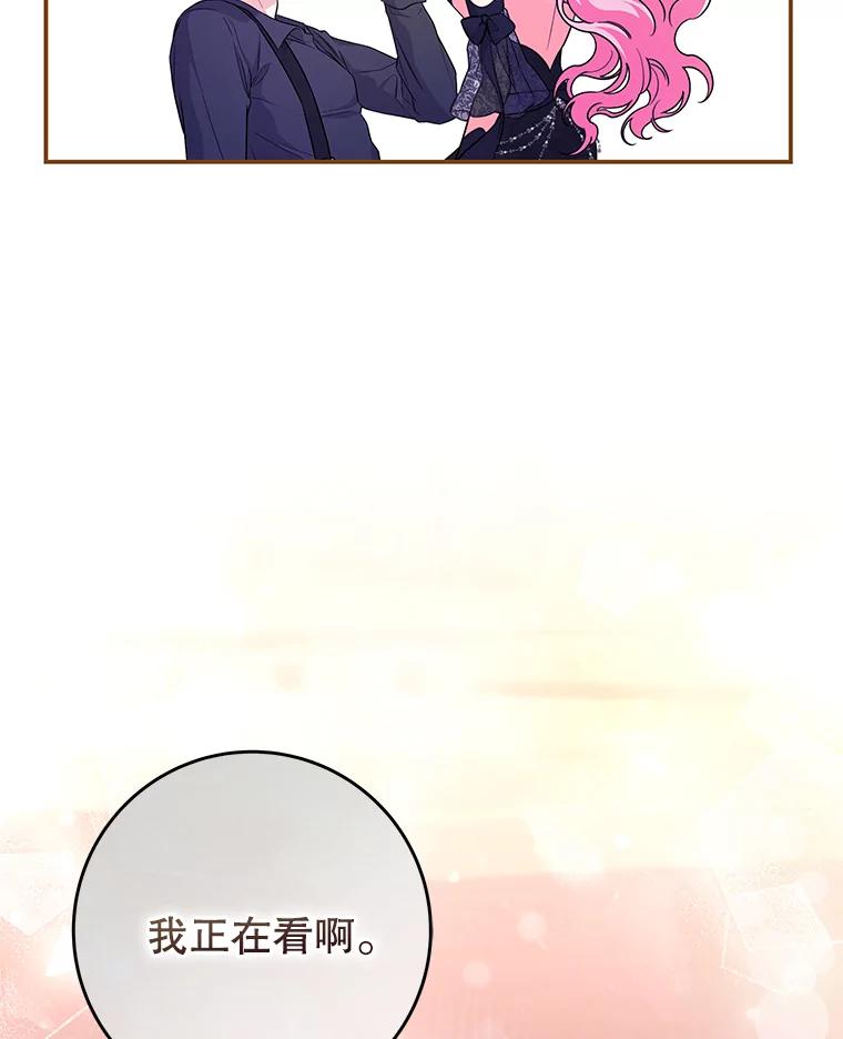 《被关在网游里了》43.你们很像 第36页