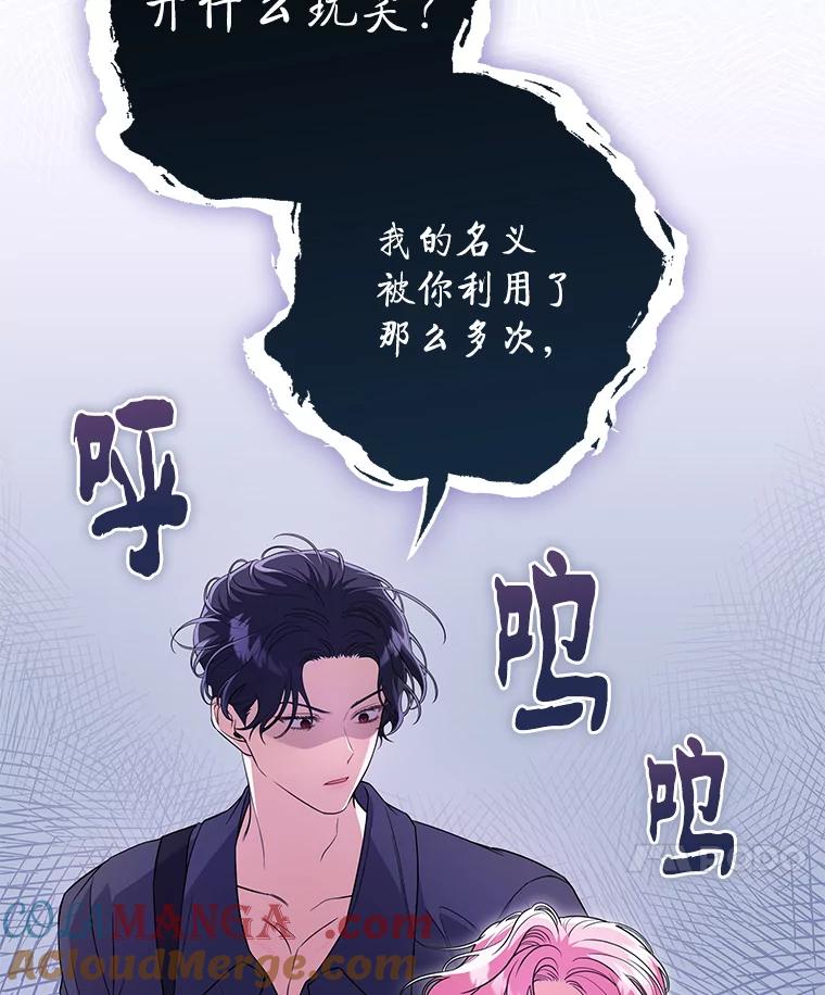 《被关在网游里了》43.你们很像 第45页