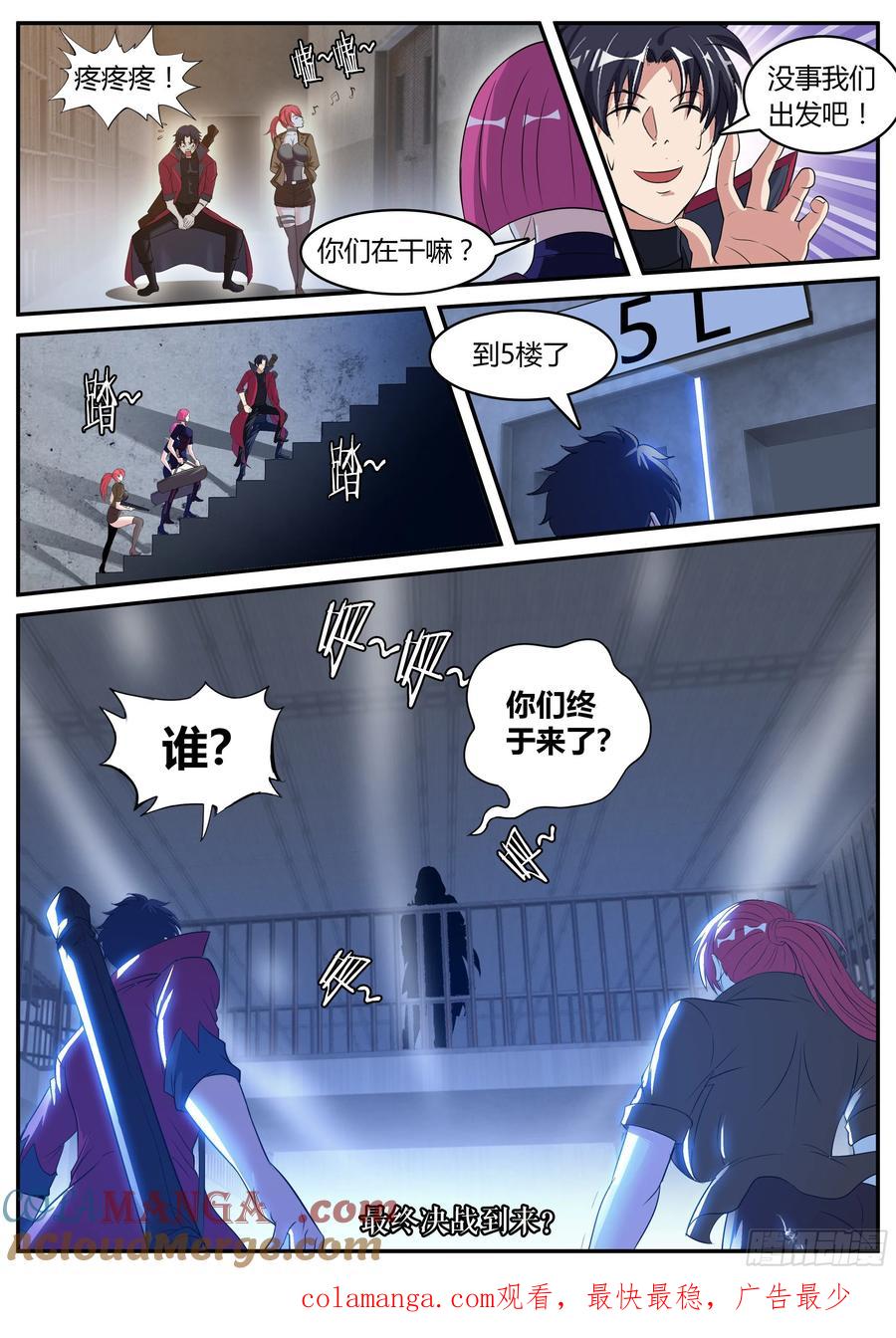 系统送我避难所 污秽圣母 第13页