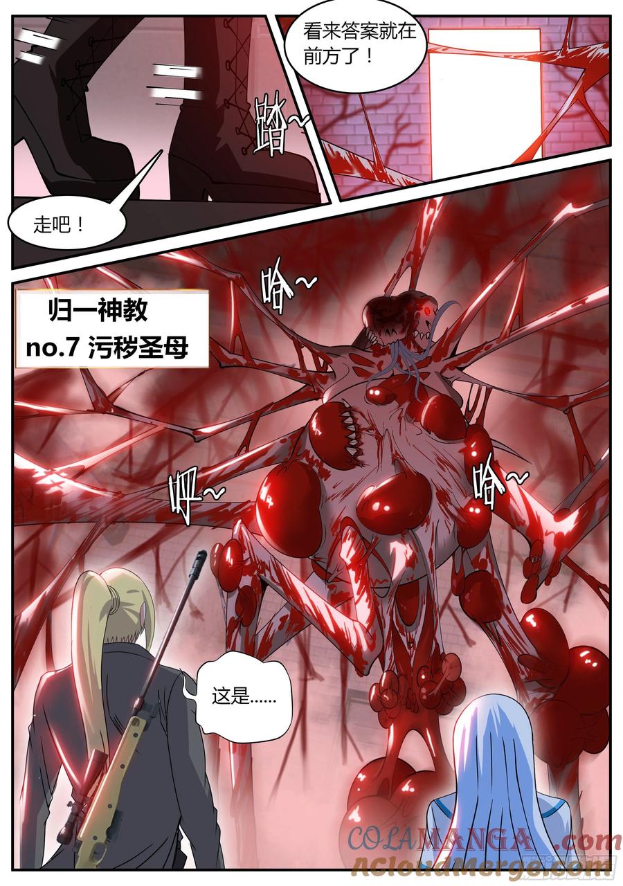 系统送我避难所 污秽圣母 第7页