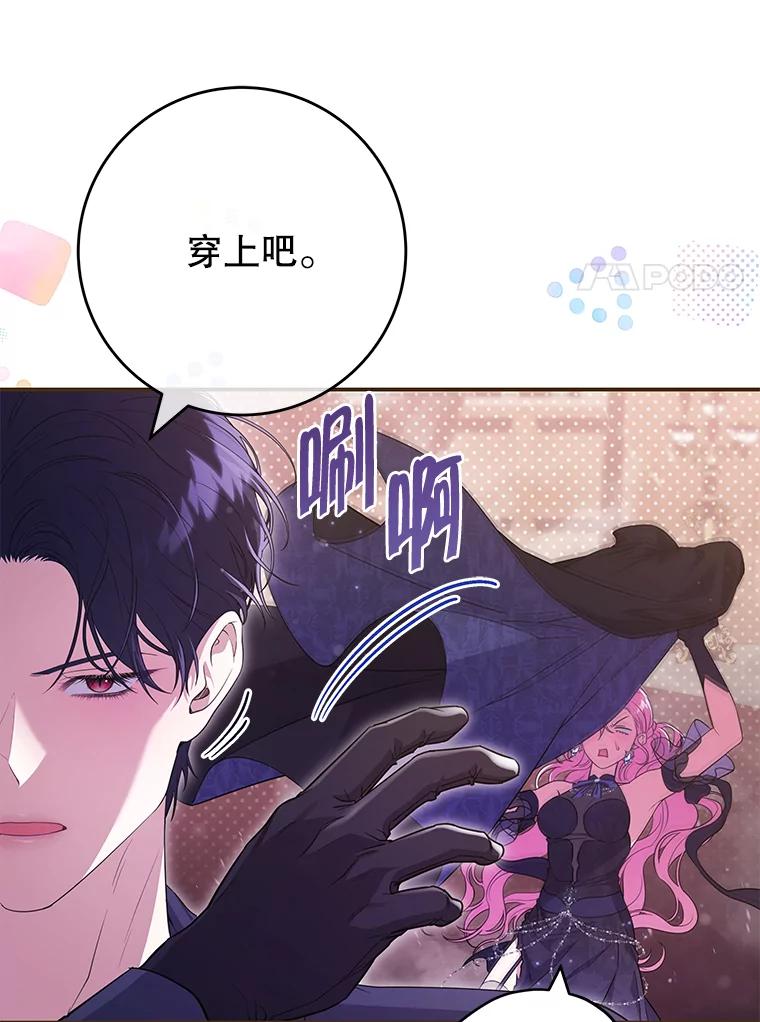 《被关在网游里了》43.你们很像 第11页