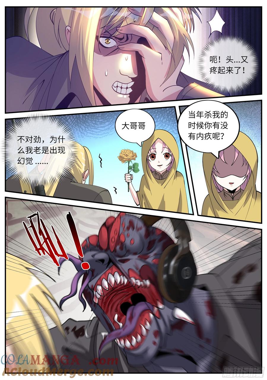 系统送我避难所 污秽圣母 第3页