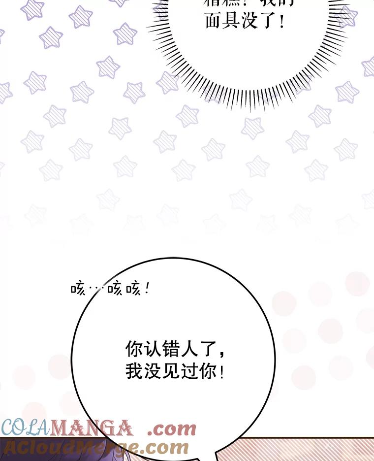 《被关在网游里了》43.你们很像 第41页