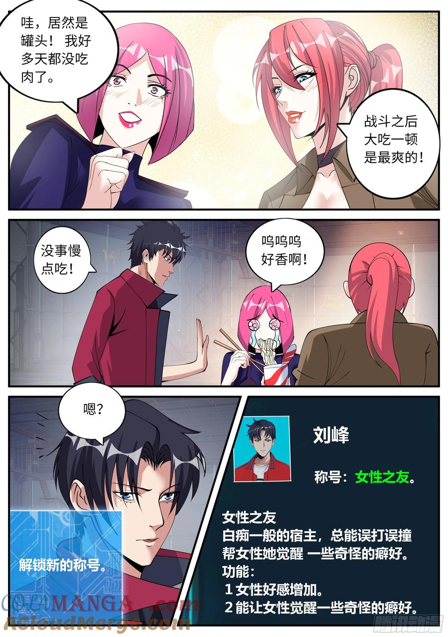 系统送我避难所 污秽圣母 第10页
