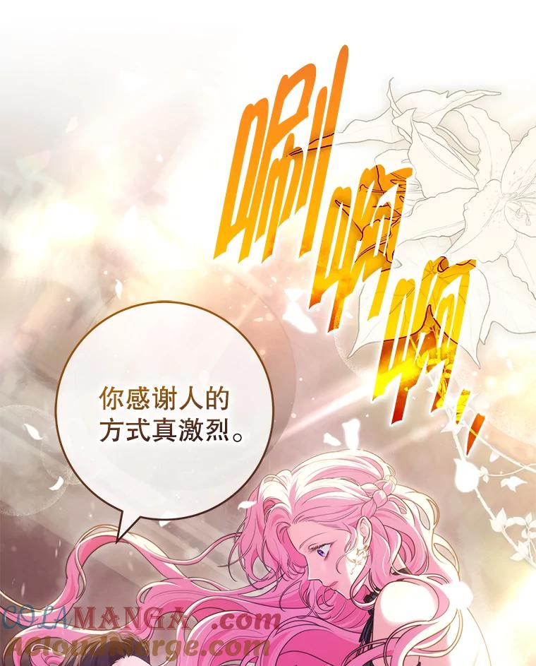 《被关在网游里了》43.你们很像 第21页
