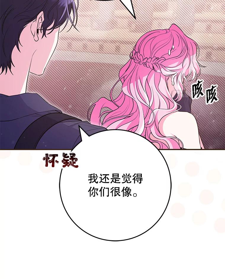 《被关在网游里了》43.你们很像 第42页