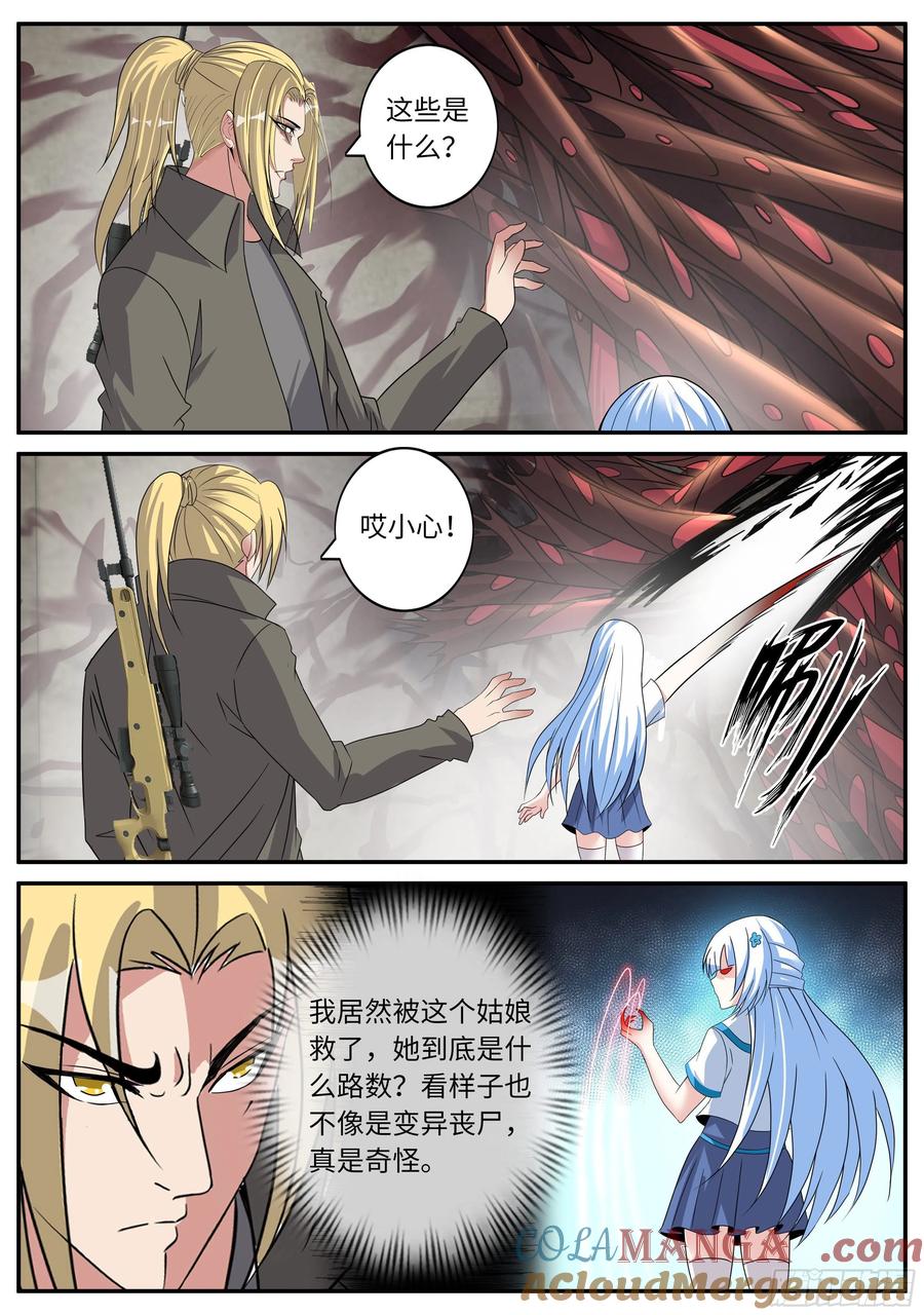 系统送我避难所 污秽圣母 第2页