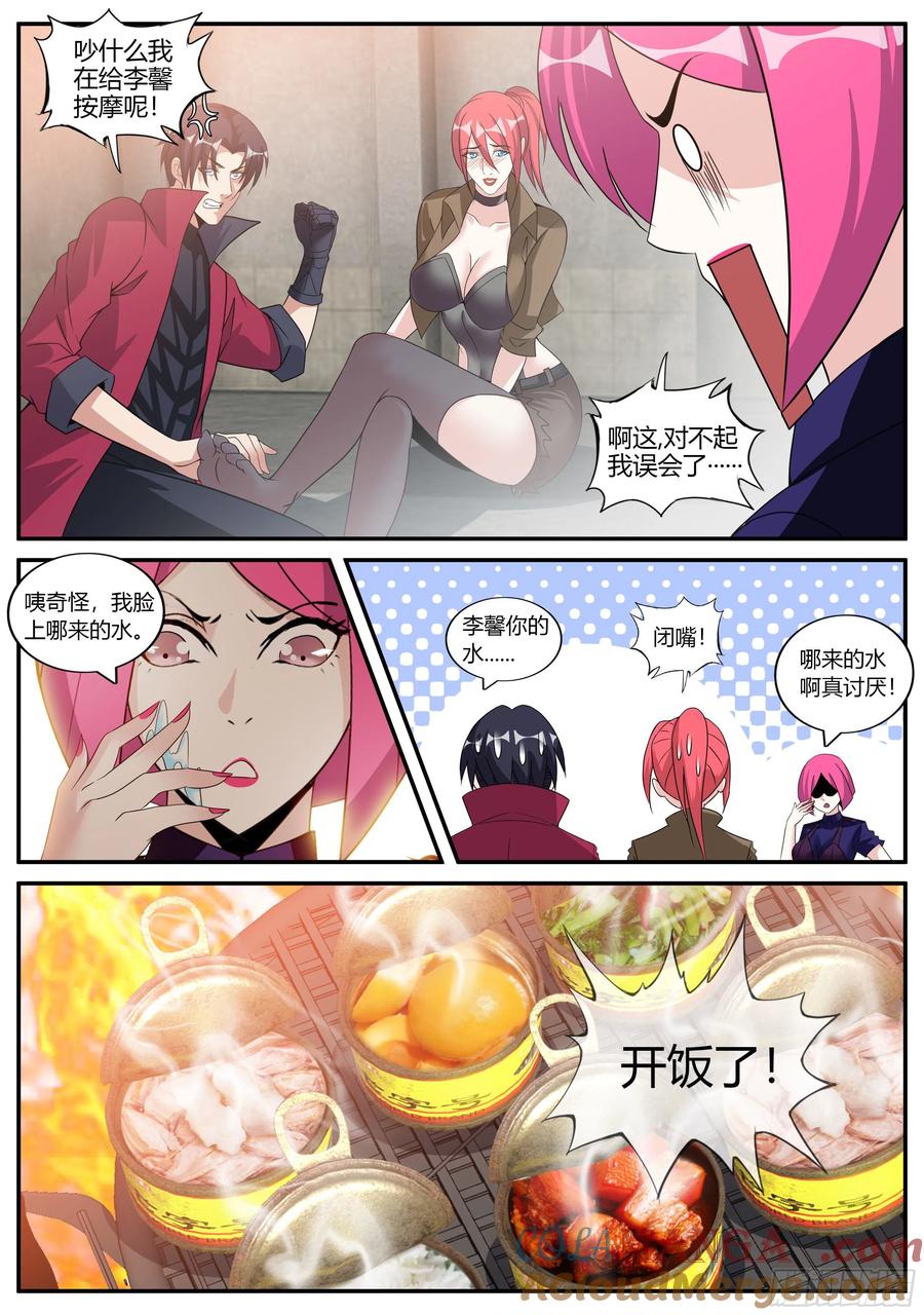 系统送我避难所 污秽圣母 第9页