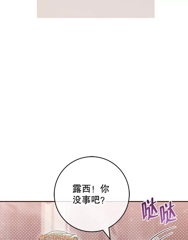 《被关在网游里了》43.你们很像 第74页