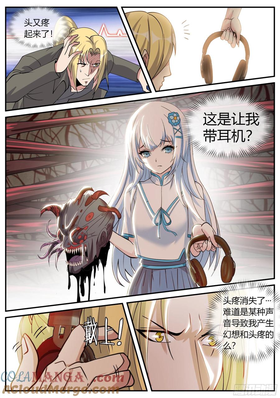 系统送我避难所 污秽圣母 第6页