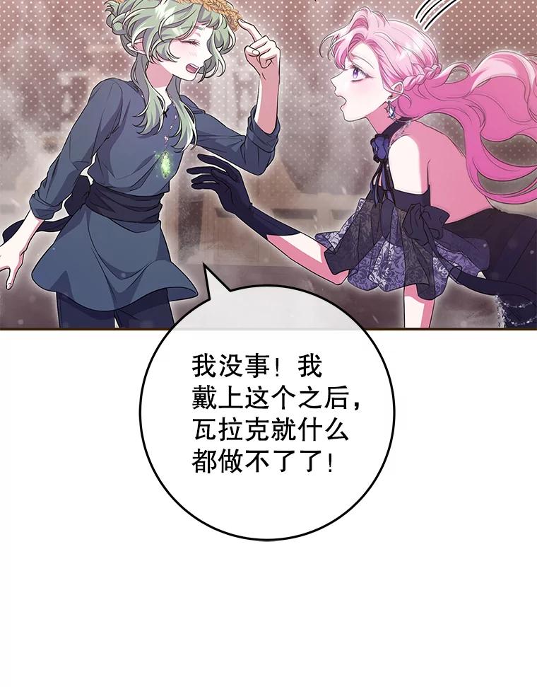《被关在网游里了》43.你们很像 第75页