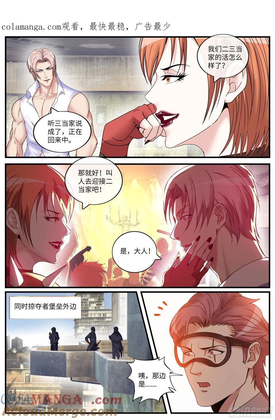 系统送我避难所 套康防御战 第1页