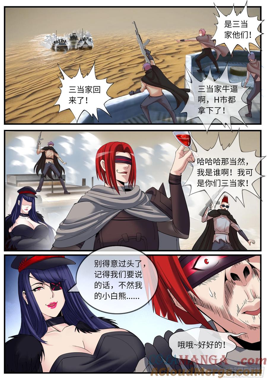 系统送我避难所 套康防御战 第2页