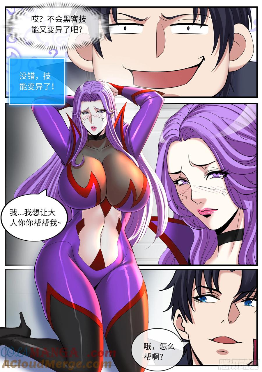 系统送我避难所 控制炼化 第7页