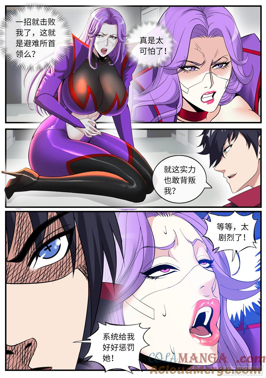 系统送我避难所 控制炼化 第5页