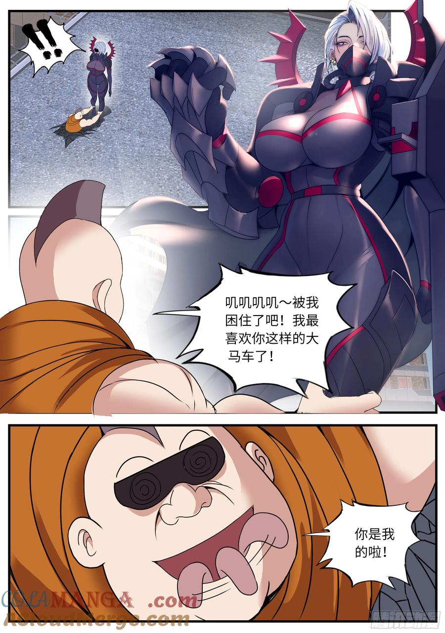 系统送我避难所 巨炮！ 第8页