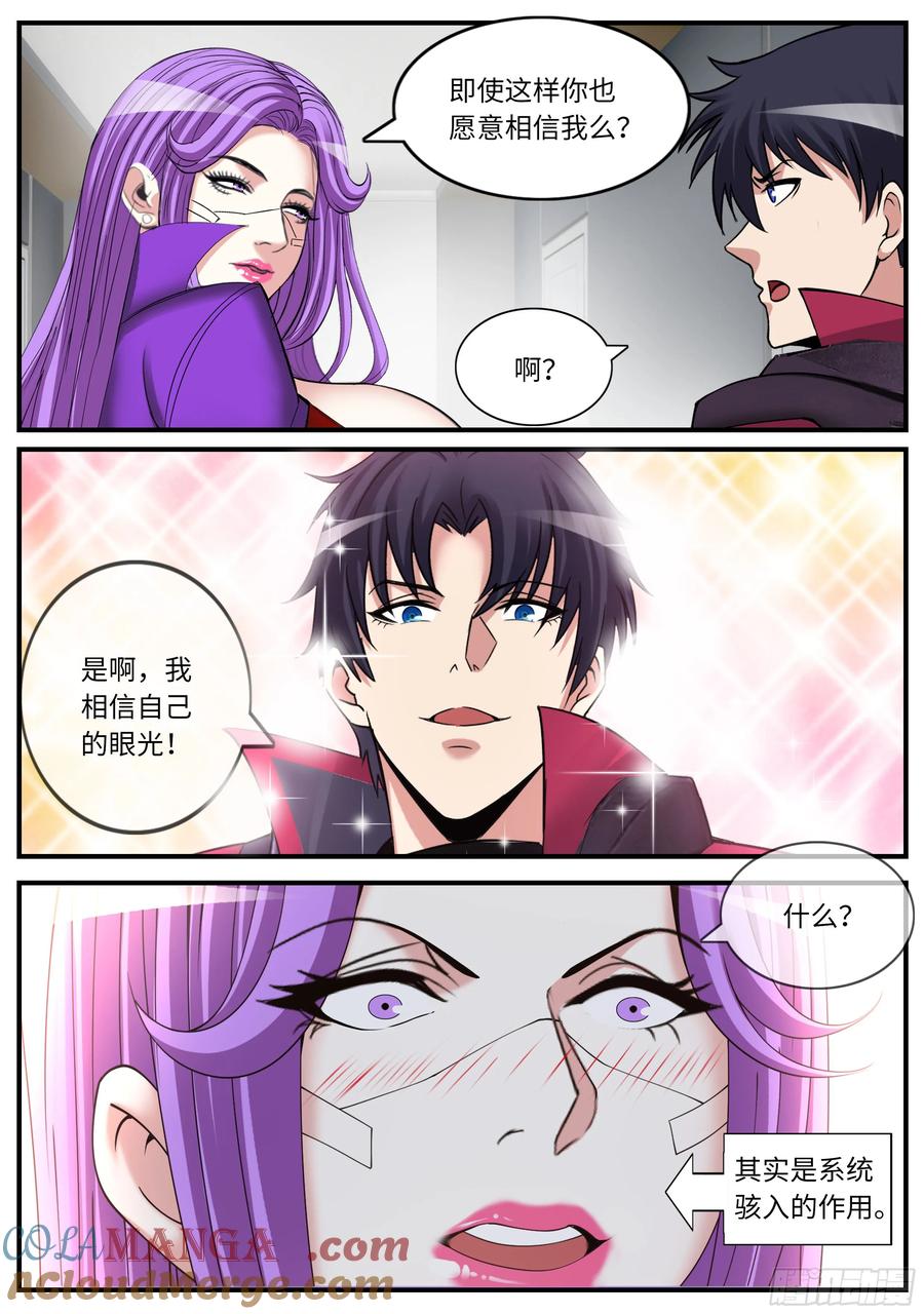 系统送我避难所 轰杀 2 第8页