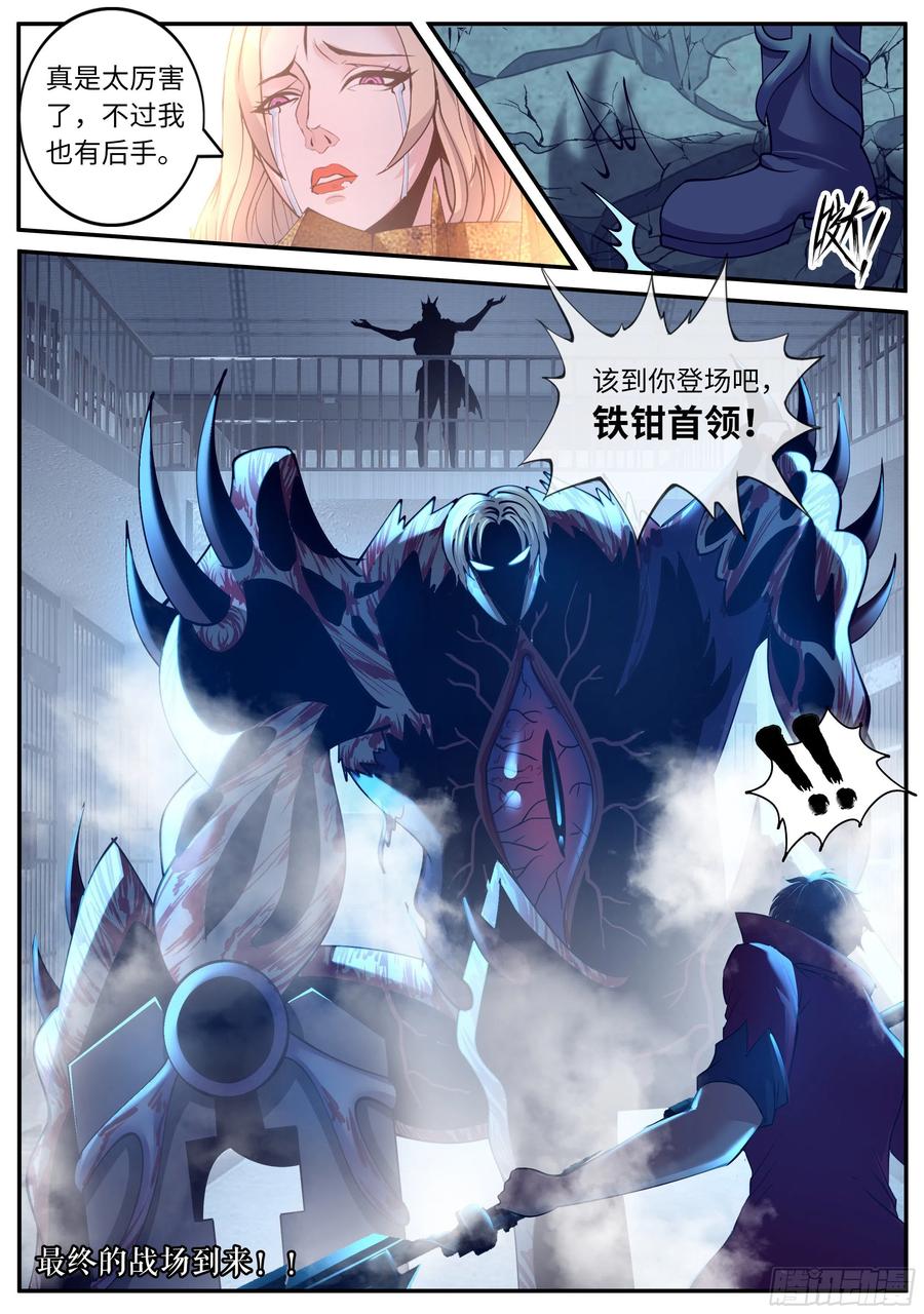 系统送我避难所 首领铁钳！！ 第14页
