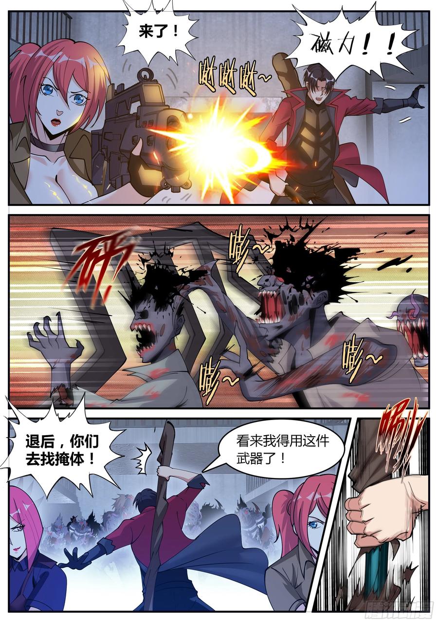 系统送我避难所 首领铁钳！！ 第6页
