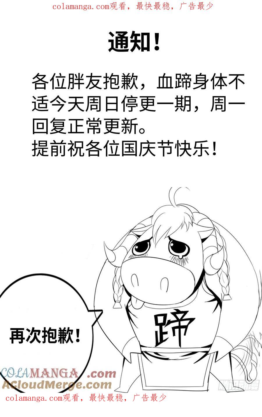 系统送我避难所 通知 9 第1页