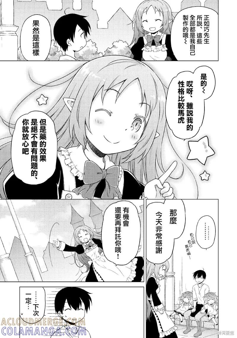 《异世界悠闲纪行～边养娃边当冒险者～》第46话 第13页