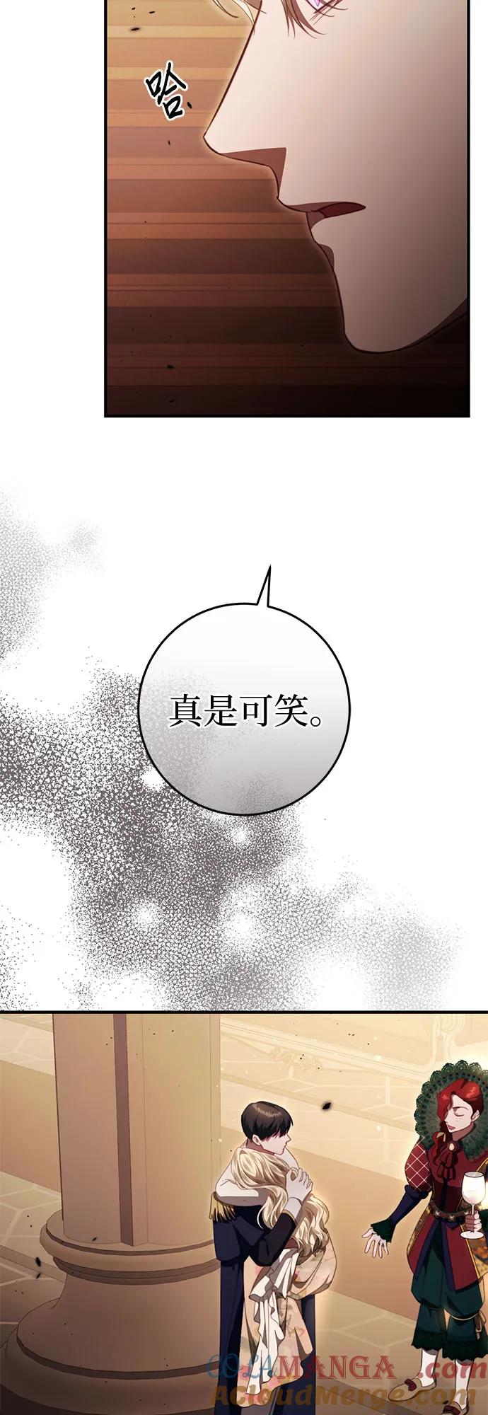 《幸存王女的微笑背后》第47话 第28页