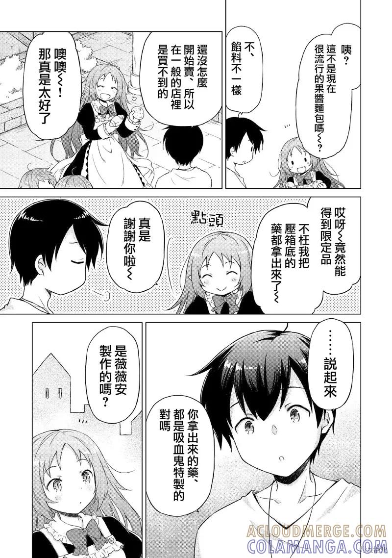 《异世界悠闲纪行～边养娃边当冒险者～》第46话 第11页
