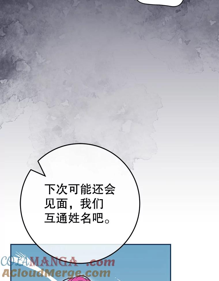 《被关在网游里了》45.原来是紫色 第77页