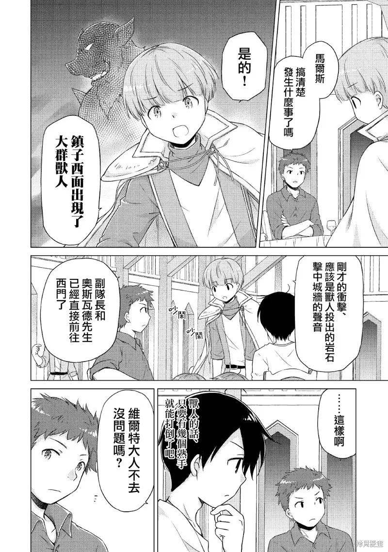 《异世界悠闲纪行～边养娃边当冒险者～》第46话 第18页