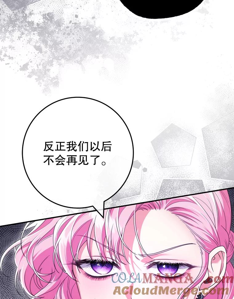 《被关在网游里了》45.原来是紫色 第81页