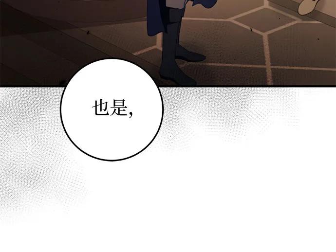 《幸存王女的微笑背后》第47话 第29页