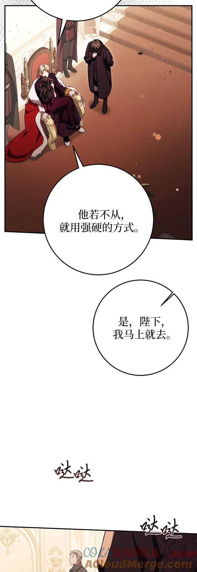 《幸存王女的微笑背后》第47话 第31页