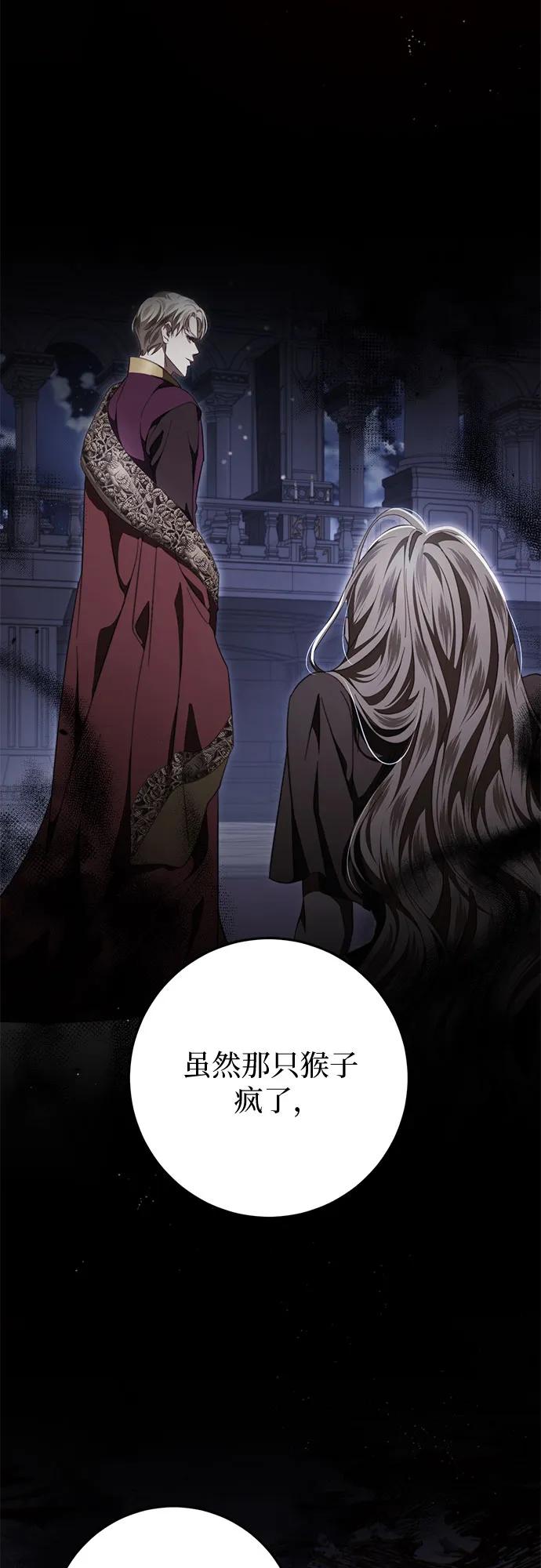 《幸存王女的微笑背后》第47话 第36页