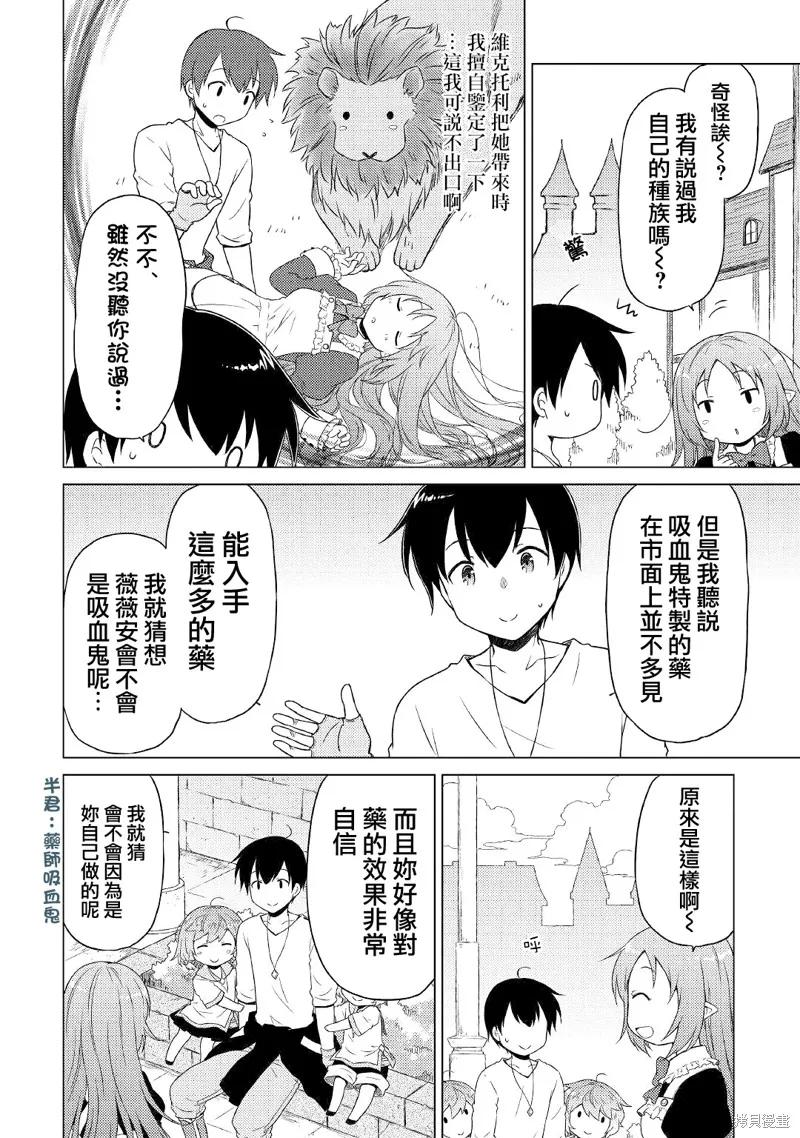 《异世界悠闲纪行～边养娃边当冒险者～》第46话 第12页