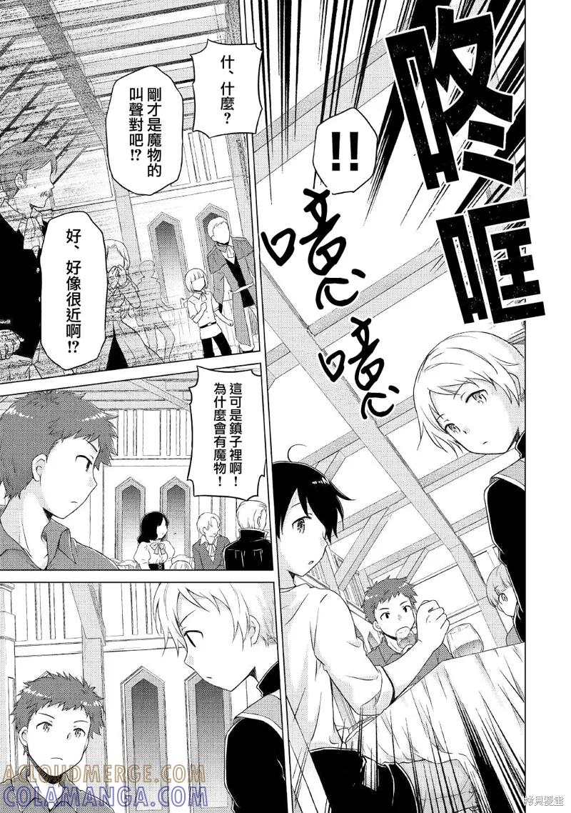 《异世界悠闲纪行～边养娃边当冒险者～》第46话 第15页