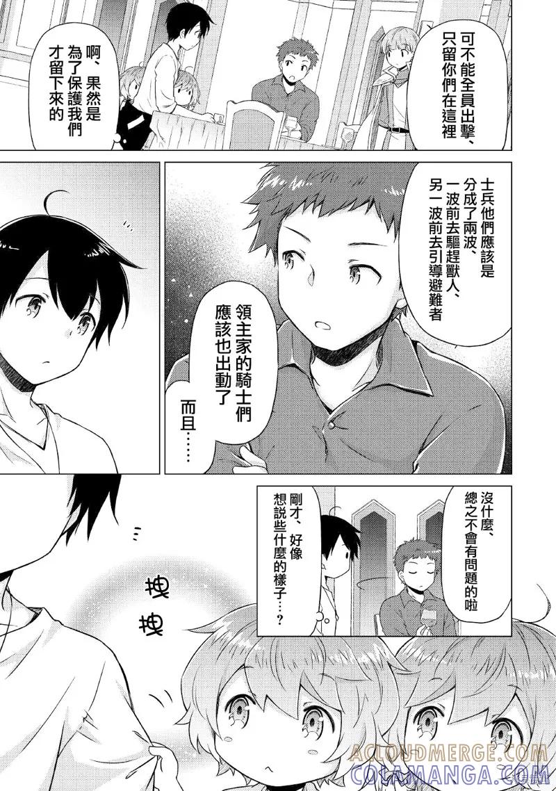 《异世界悠闲纪行～边养娃边当冒险者～》第46话 第19页