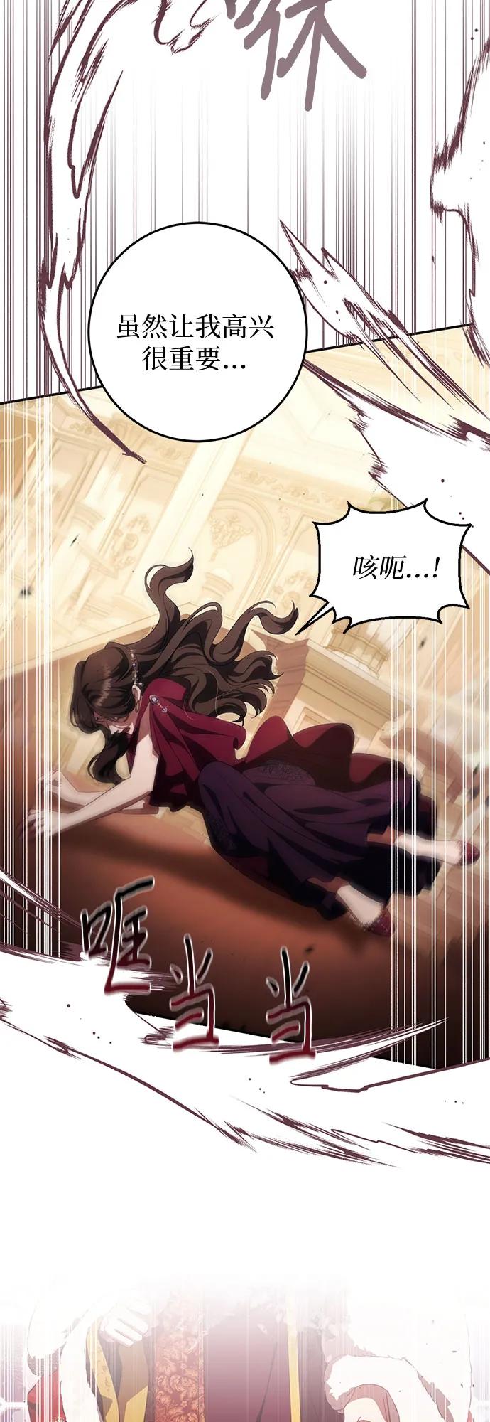 《幸存王女的微笑背后》第47话 第41页