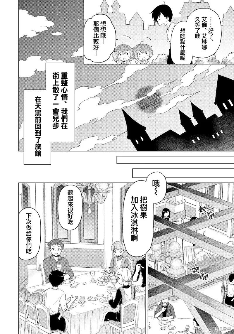《异世界悠闲纪行～边养娃边当冒险者～》第46话 第14页