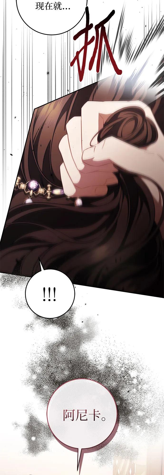 《幸存王女的微笑背后》第47话 第33页