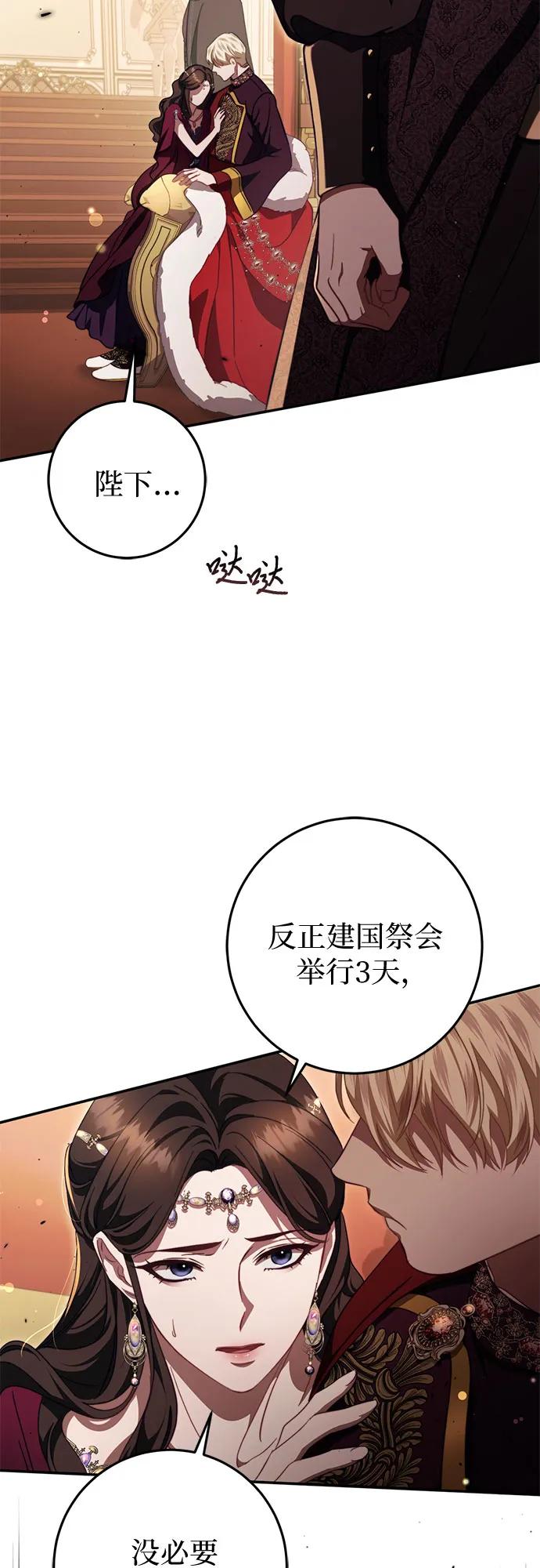 《幸存王女的微笑背后》第47话 第32页