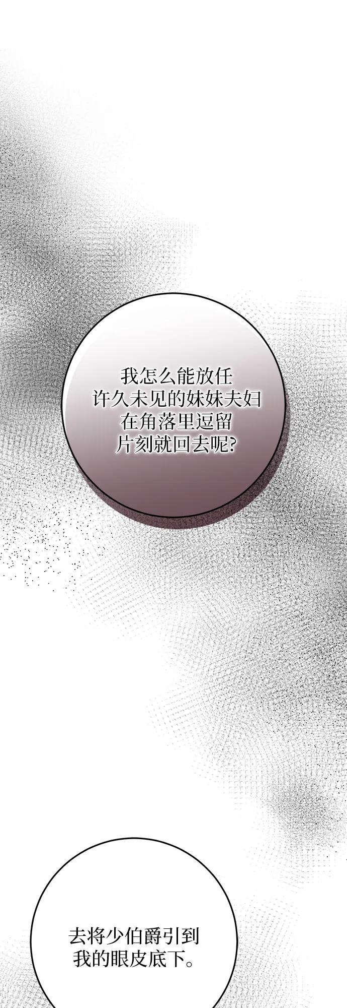 《幸存王女的微笑背后》第47话 第30页