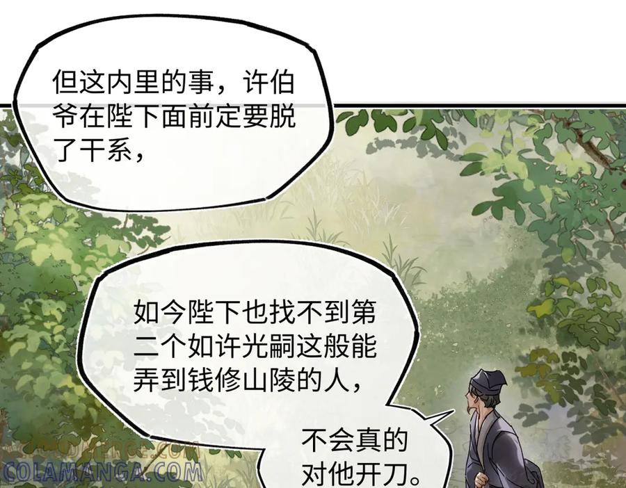 意中人 第四十二话 事还不够大！ 第53页