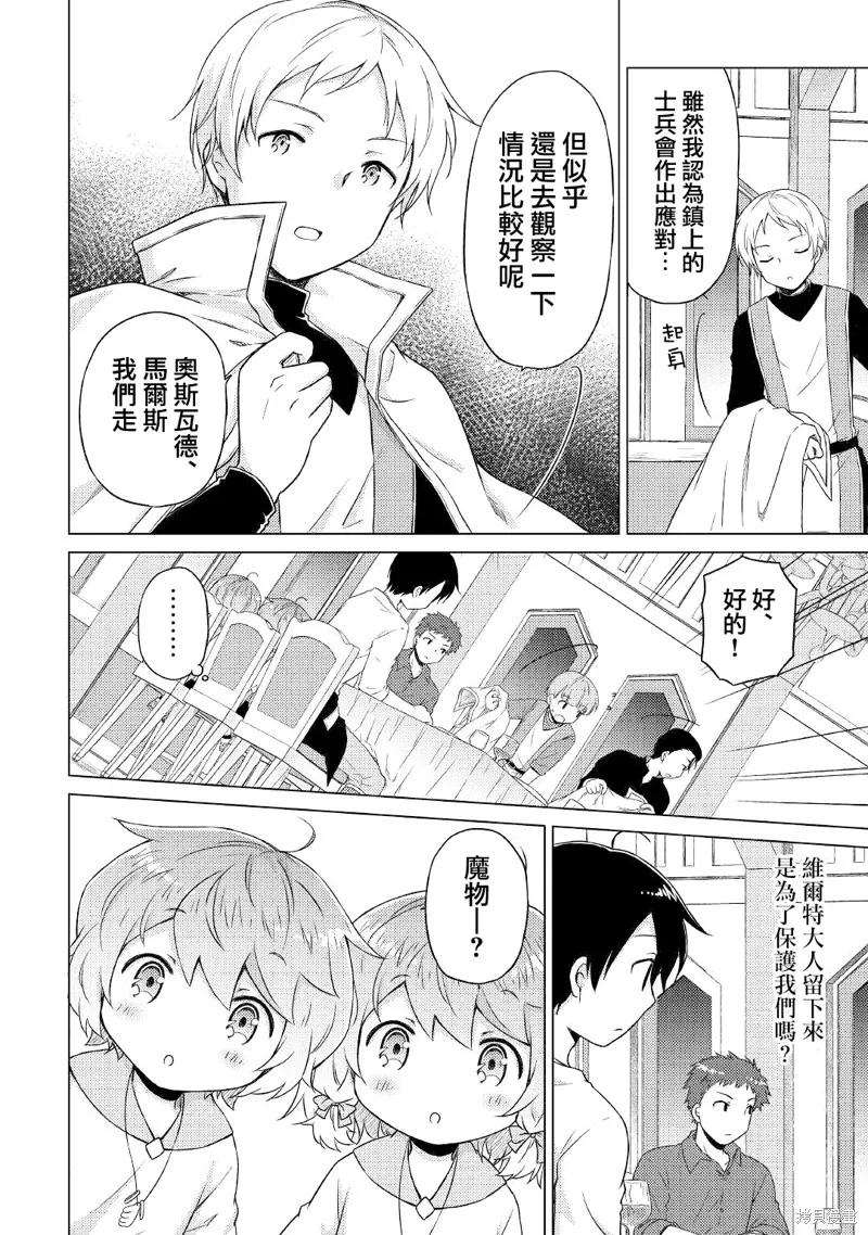 《异世界悠闲纪行～边养娃边当冒险者～》第46话 第16页